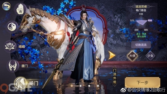 Dương Môn - Dương Gia Thương chính thức trở thành phái thứ 6 trong Võ Lâm Truyền Kỳ 2 Mobile, đẹp lung linh như một huyền thoại