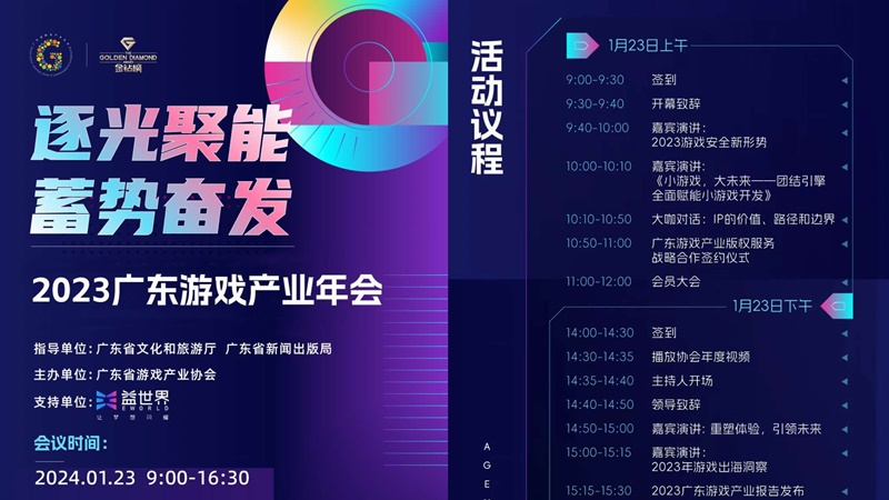 Quảng Đông sắp tổ chức Hội nghị thường niên ngành công nghiệp game